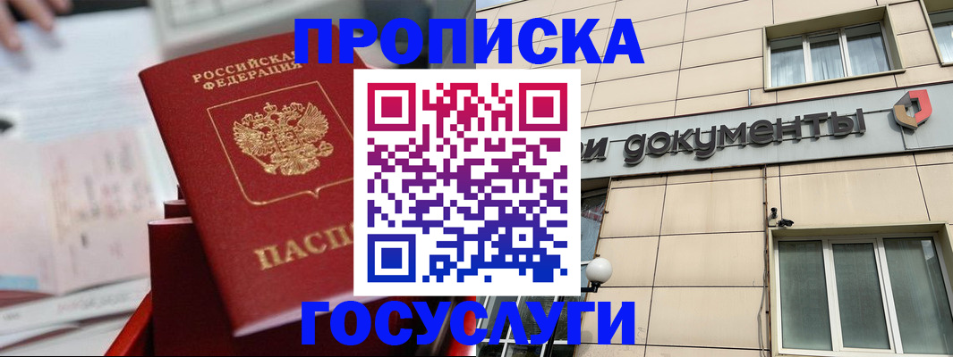 прописка в Волгоградской области