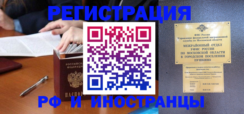 купить прописку в Волгоградской области