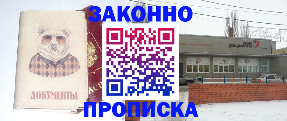 где прописаться в Волгоградской области