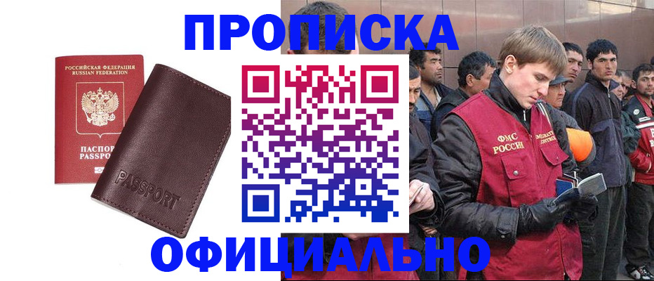 прописка штамп в Волгоградской области