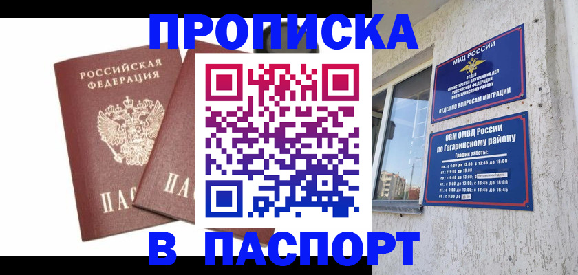купить прописку в Волгоградской области