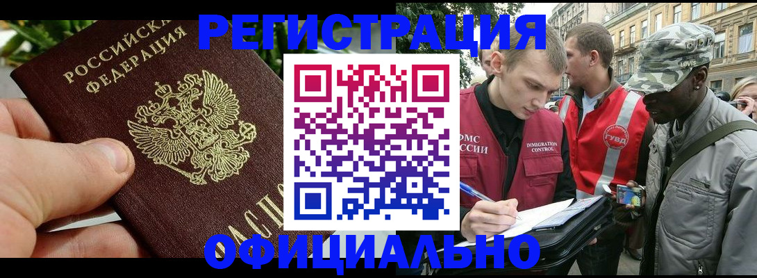 купить прописку в Волгоградской области