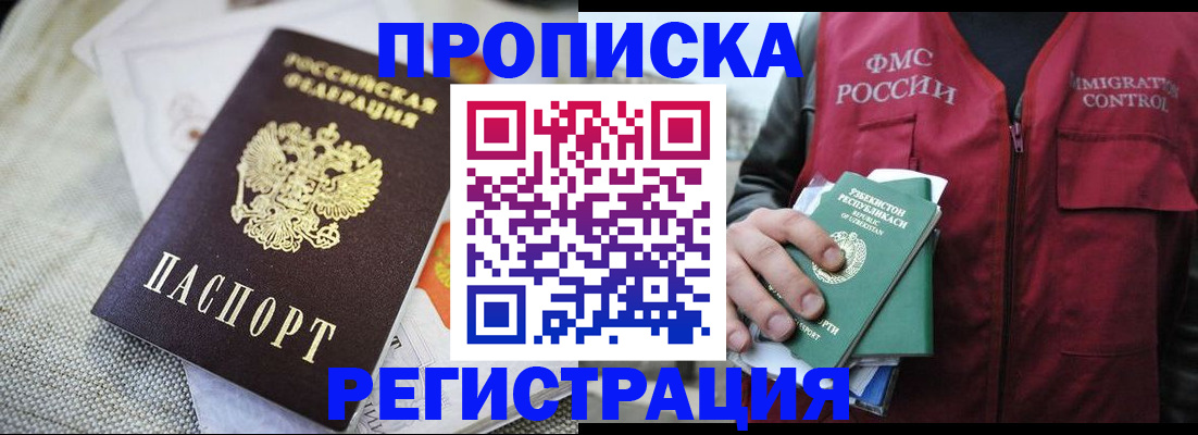 временная регистрация в квартире в Волгоградской области